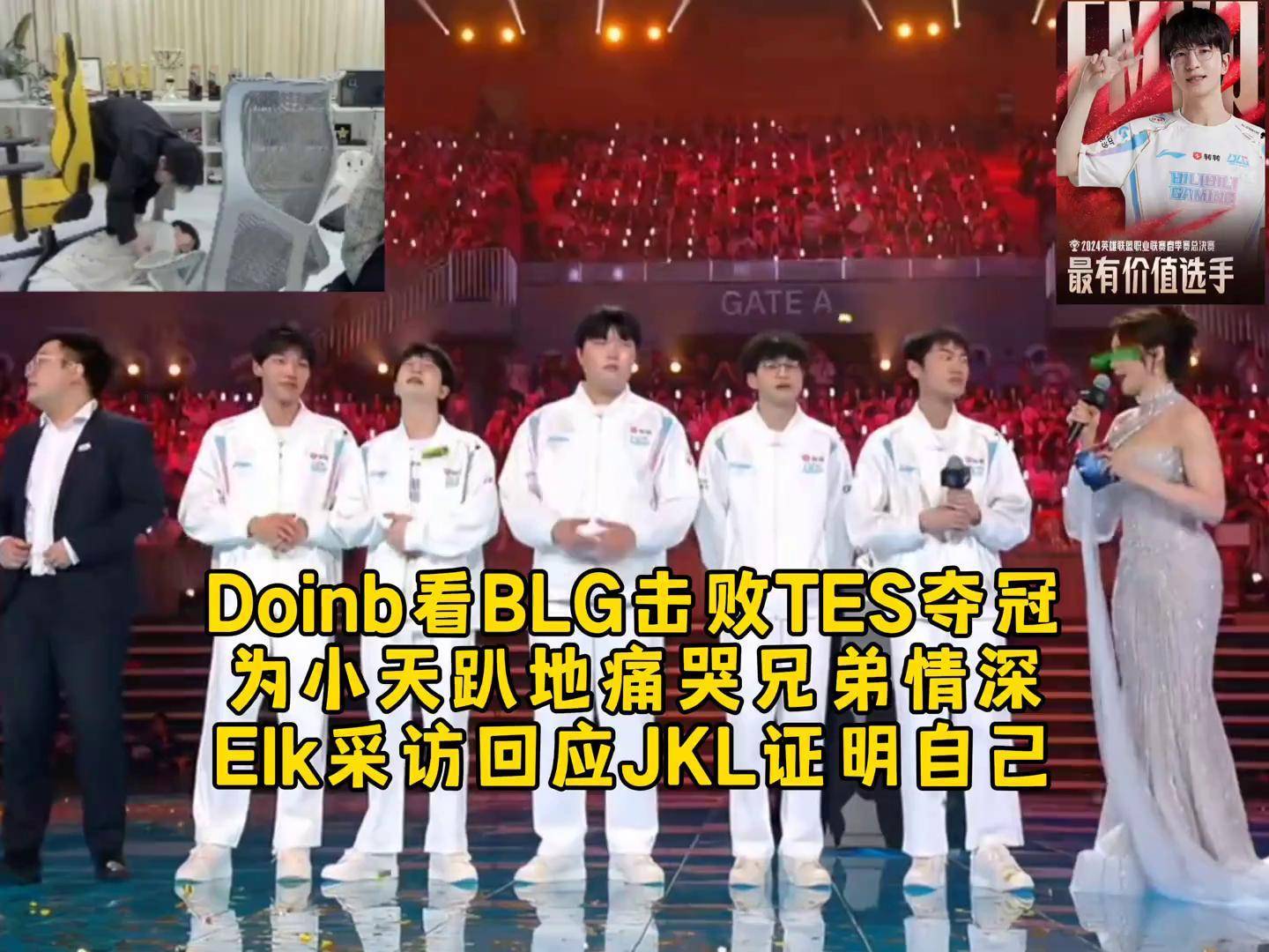 关于Doinb在TES比赛中势不可挡，逆转引发热议！的信息